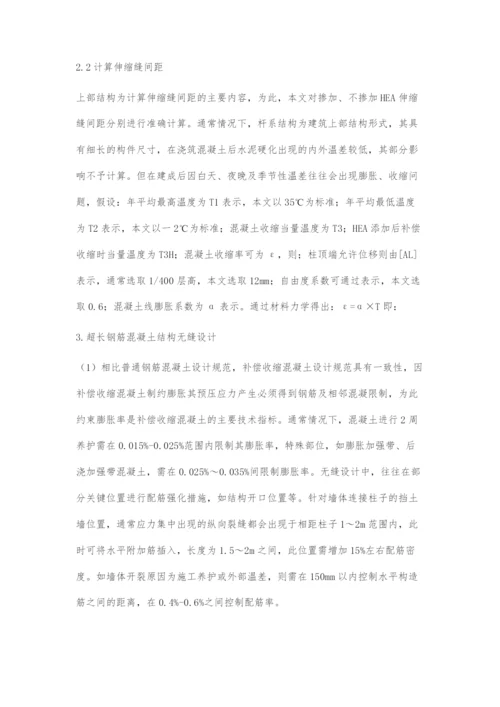 建筑工程超长钢筋混凝土结构无缝设计分析.docx