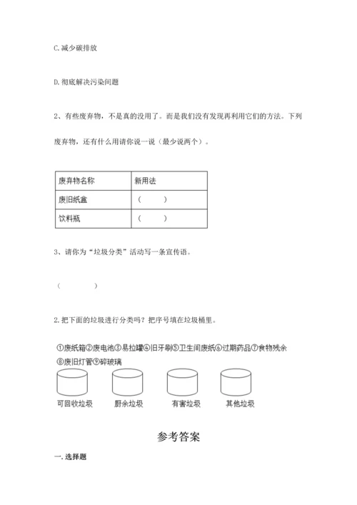 2022秋部编版四年级上册道德与法治期末测试卷带答案（黄金题型）.docx