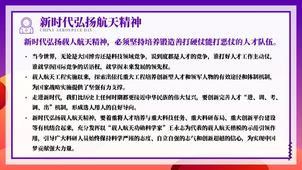 载人航天精神介绍宣传小小宇航员通用PPT模板