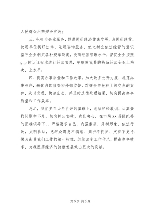 县药监局行风调度会汇报材料 (2).docx