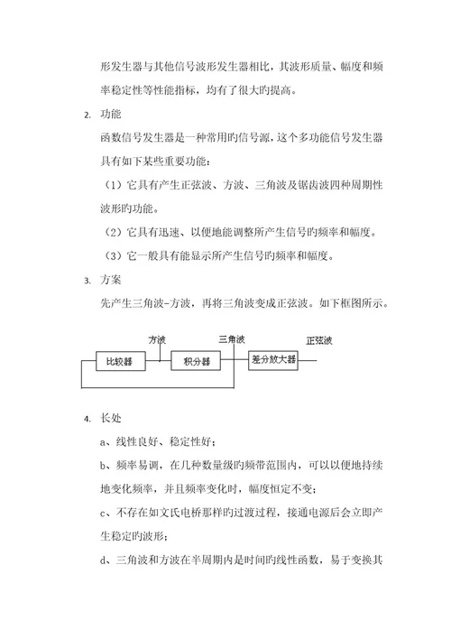 2023年函数发生器实验报告