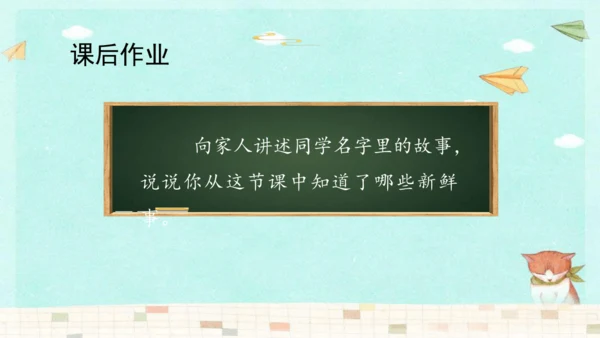 统编版三年级上册第四单元口语交际：名字里的故事   课件