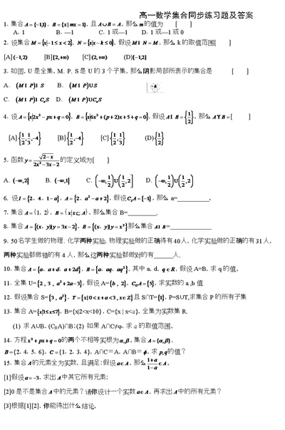 高一数学集合同步练习题及答案