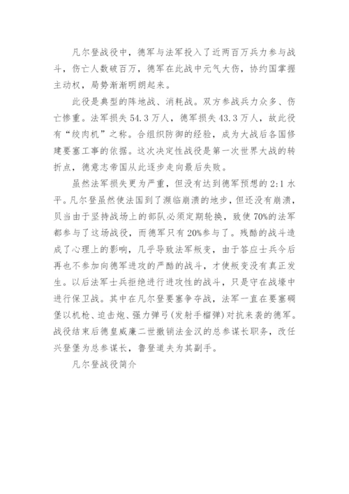 凡尔登战役简介.docx