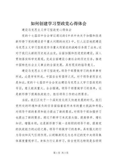 如何创建学习型政党心得体会 (3).docx