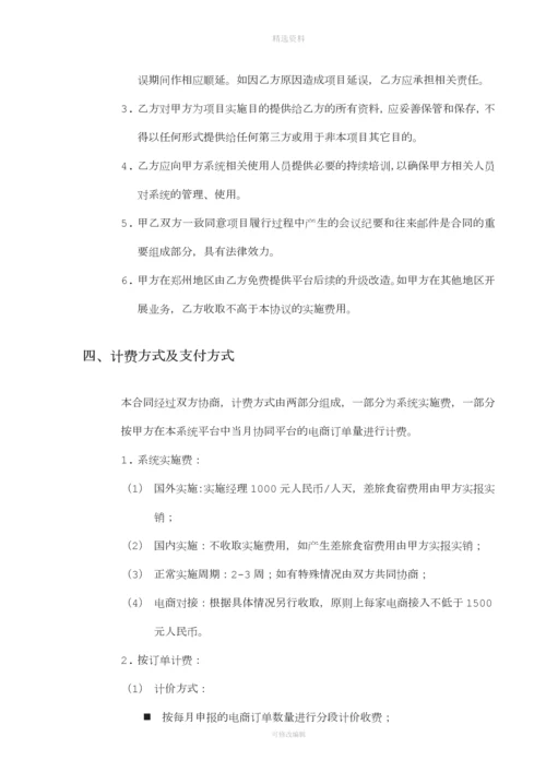 软服务协议合同.docx