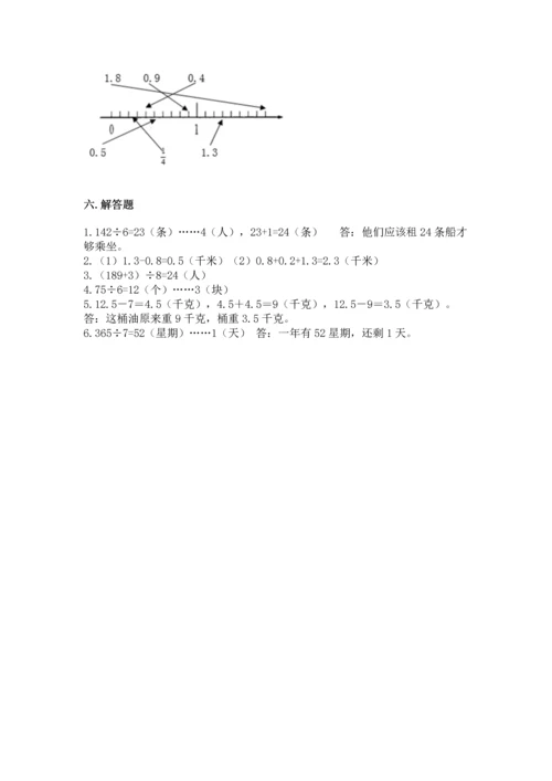 小学三年级下册数学期末测试卷附完整答案（精品）.docx