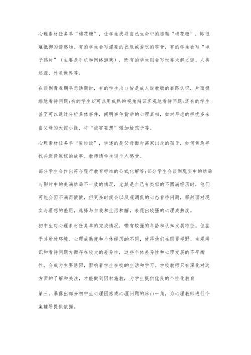 以心理素材任务单为依托的初中生心理发展状态分析.docx