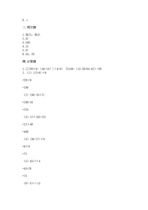 苏教版四年级上册数学期末测试卷精选答案