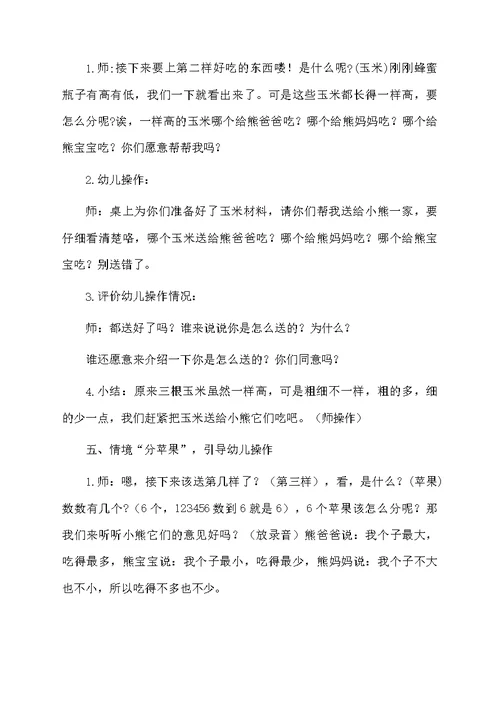 三只熊的早餐小班数学活动教案