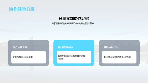 跨部门团队协作