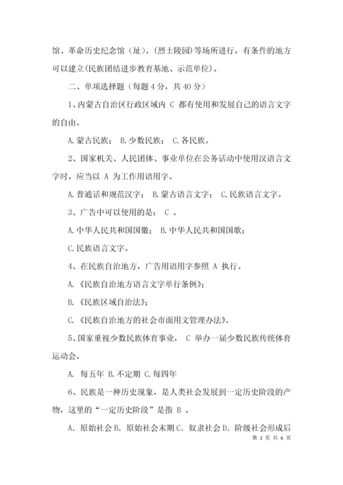 （精选）民族团结知识检测题及答案.docx