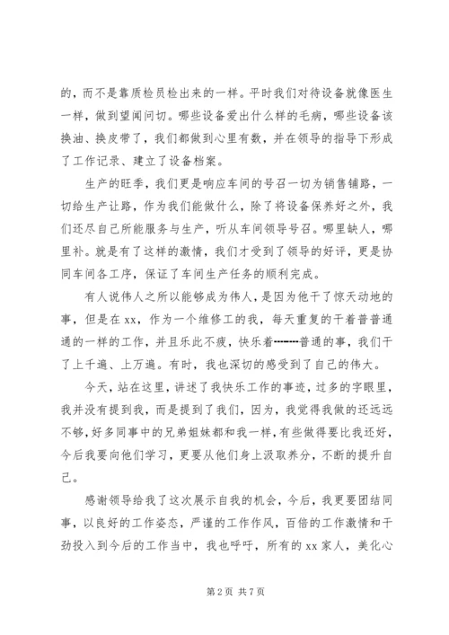 劳动模范发言稿.docx