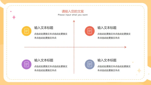彩色可爱卡通幼儿园家长会PPT模板