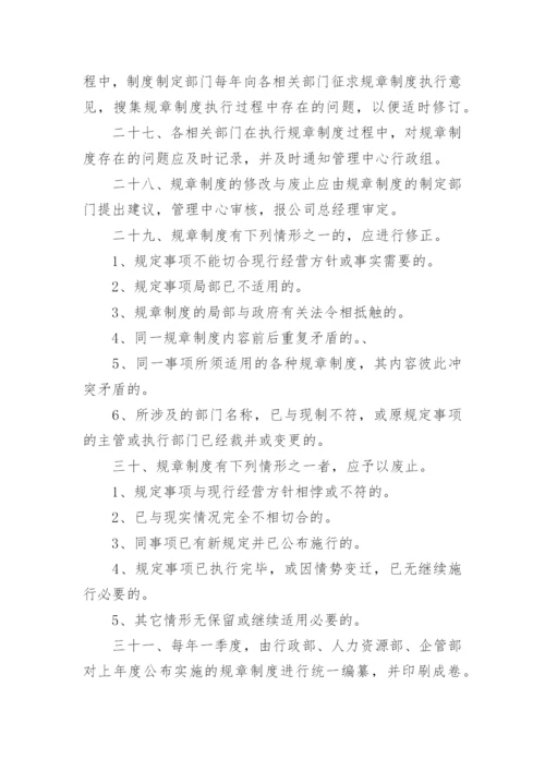 网络科技公司管理制度.docx