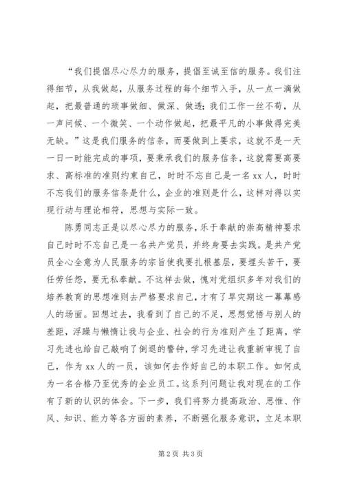 从身边的先进事迹学起心得体会.docx