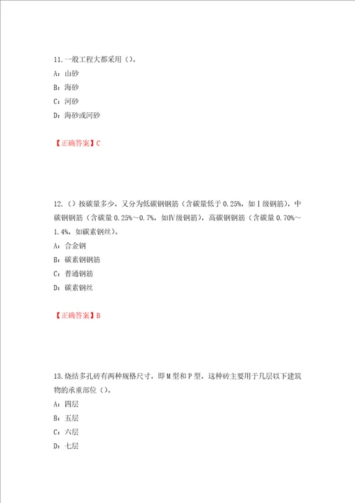 2022年四川省建筑施工企业安管人员项目负责人安全员B证考试题库押题卷含答案第50套