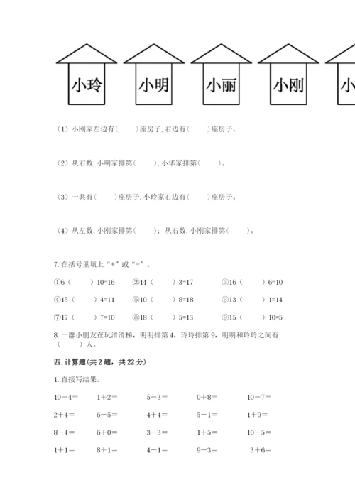 小学数学试卷一年级上册数学期末测试卷ab卷.docx