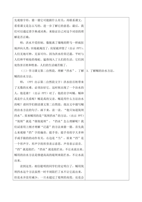 【新课标】二年级语文上册第六单元单元第13课时语文园地大单元教学设计