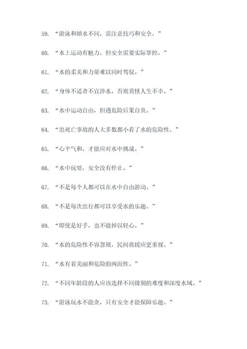 我怕水标语