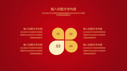 红色中国风公司年初开门红庆典PPT模板