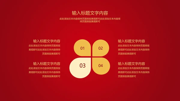 红色中国风公司年初开门红庆典PPT模板
