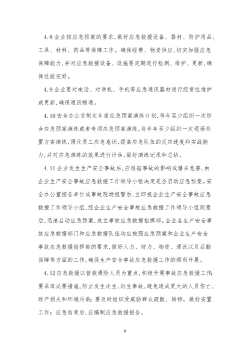 应急管理公司制度5篇.docx
