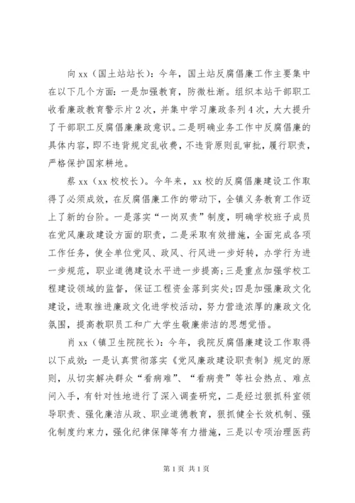 廉政谈话优选(记录15篇).docx