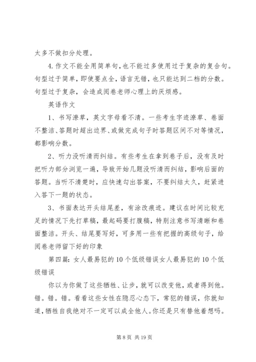 企业网站优化必免犯低级错误5篇范文.docx