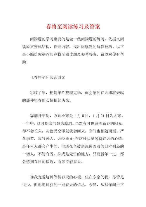 春将至阅读练习及答案