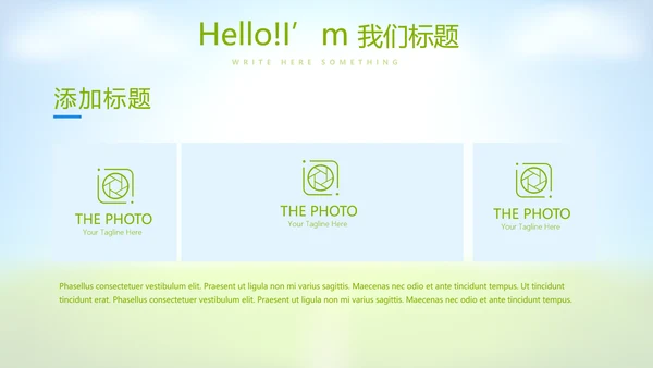 足球比赛动态PPT