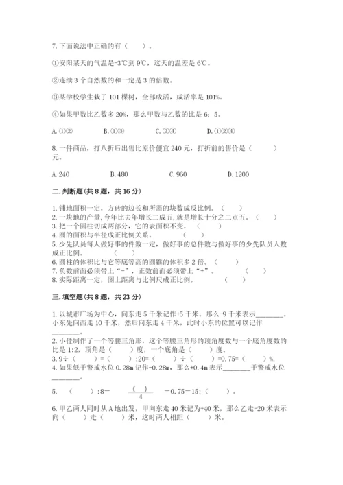 北师大版六年级下册数学 期末检测卷带答案ab卷.docx