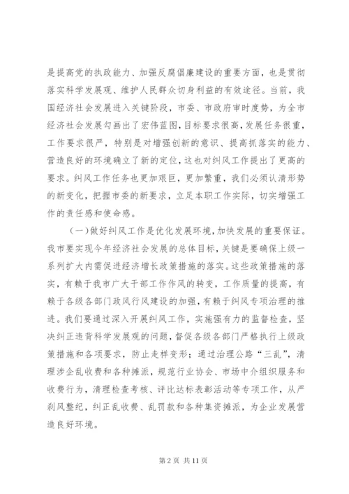 市纠风工作大会讲话范文.docx