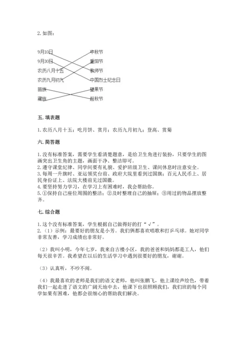 最新部编版二年级上册道德与法治期中测试卷精品【a卷】.docx