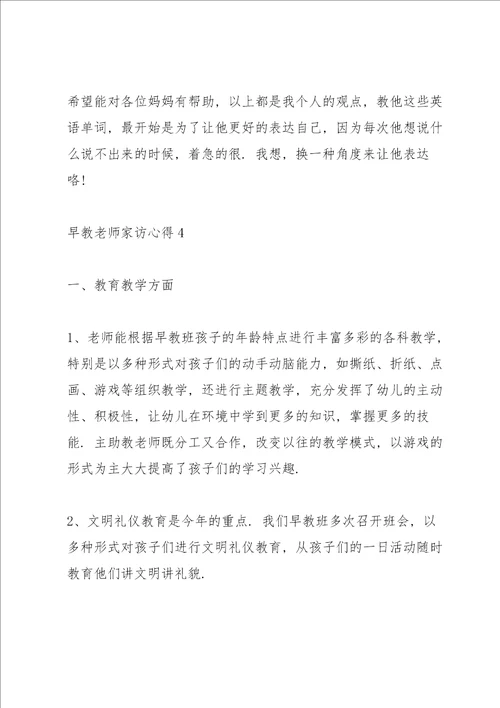 早教老师家访心得5篇