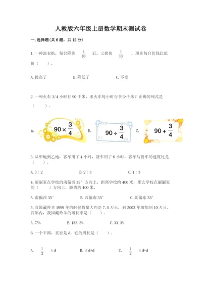 人教版六年级上册数学期末测试卷附答案【名师推荐】.docx