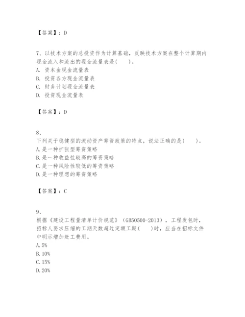 2024年一级建造师之一建建设工程经济题库及完整答案【精选题】.docx