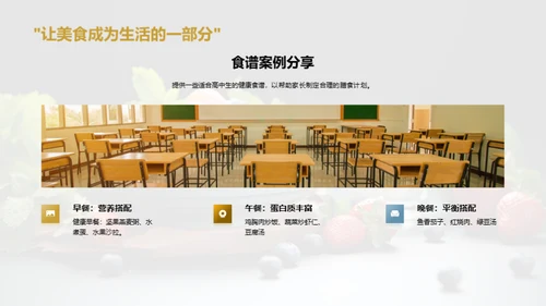 高中生营养与学习