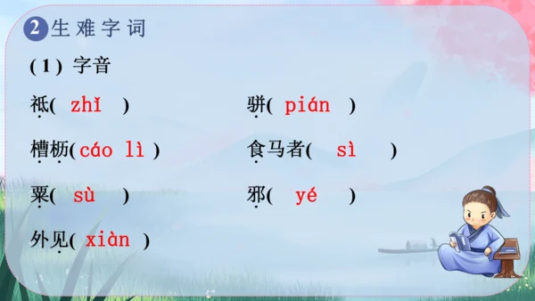 23《马说》课件