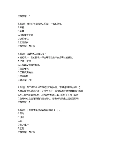 监理工程师建设工程监理基本理论与相关法规考试试题第858期含答案