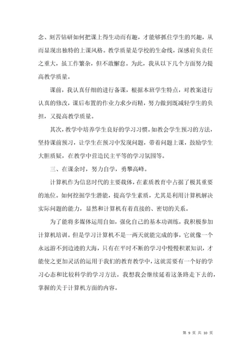 初中英语教师工作总结个人范文.docx