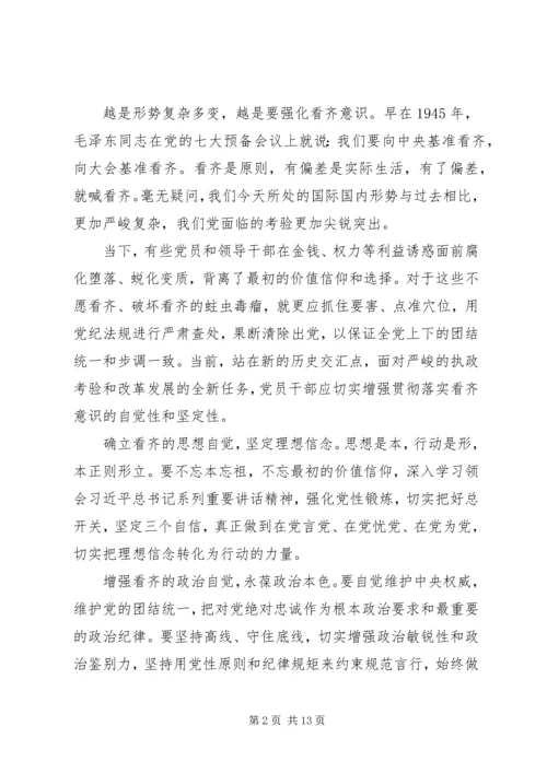 关于XX省讲看齐见行动心得体会.docx