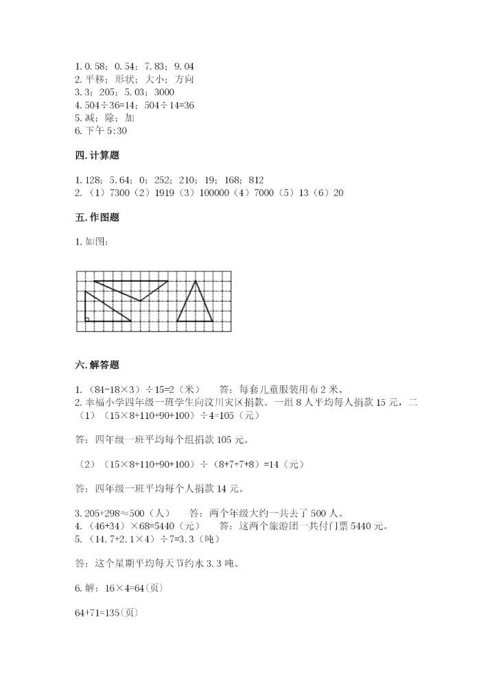 小学四年级下册数学期末测试卷及答案（必刷）.docx