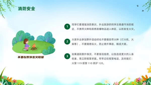 绿色卡通儿童五一劳动节安全教育主题班会PPT
