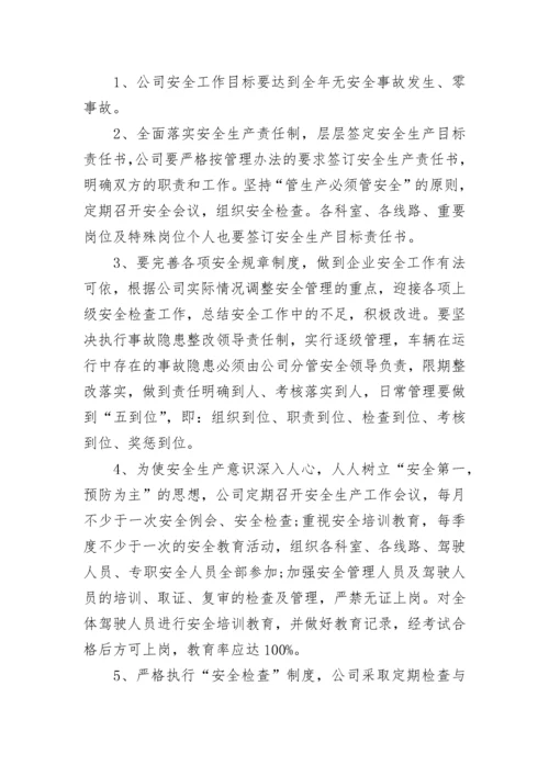 安全生产例会会议纪要范文10篇_安全生产专题会议内容纪要.docx