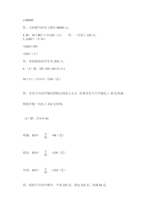 冀教版六年级下册期末真题卷及答案（考点梳理）.docx