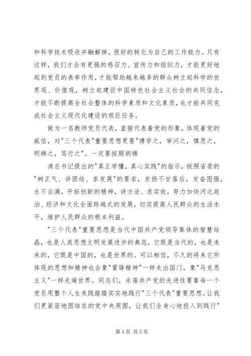 我为党旗增辉为党徽添彩1.docx