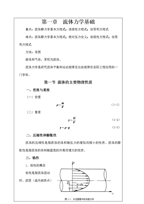 矿山机械教案