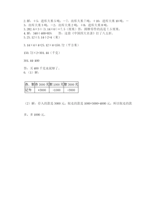 北师大版六年级数学下学期期末测试题及参考答案【黄金题型】.docx
