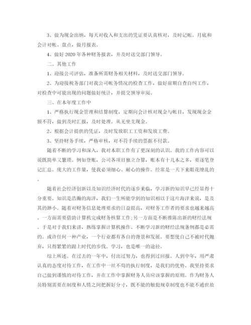 精编之出纳人员的个人年终工作总结5篇范文出纳工作总结.docx